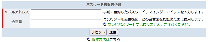 パスワードリマインダー登録画面例