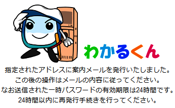 パスワードリマインダー受付画面例