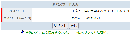 新しいパスワードの入力画面例
